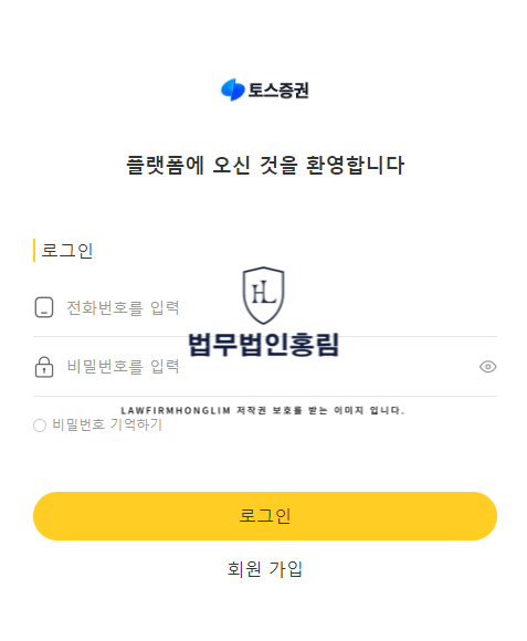  토스증권 사칭 TOSS  앱 이런 식으로 진행 됩니다.