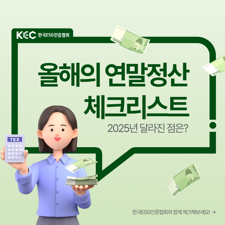  2025년 연말정산 홈택스 간소화서비스 15일 오픈 이용방법 달라진 점