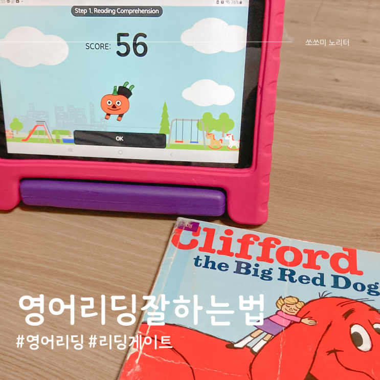  영어리딩잘하는법 초등 4학년 쏘쏘미의 리딩게이트 지마켓 설빅세일
