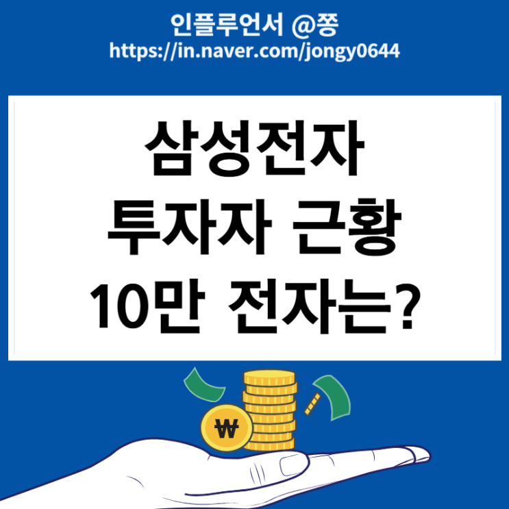 삼성전자 주식 물린분들 보세요(NH데이터)