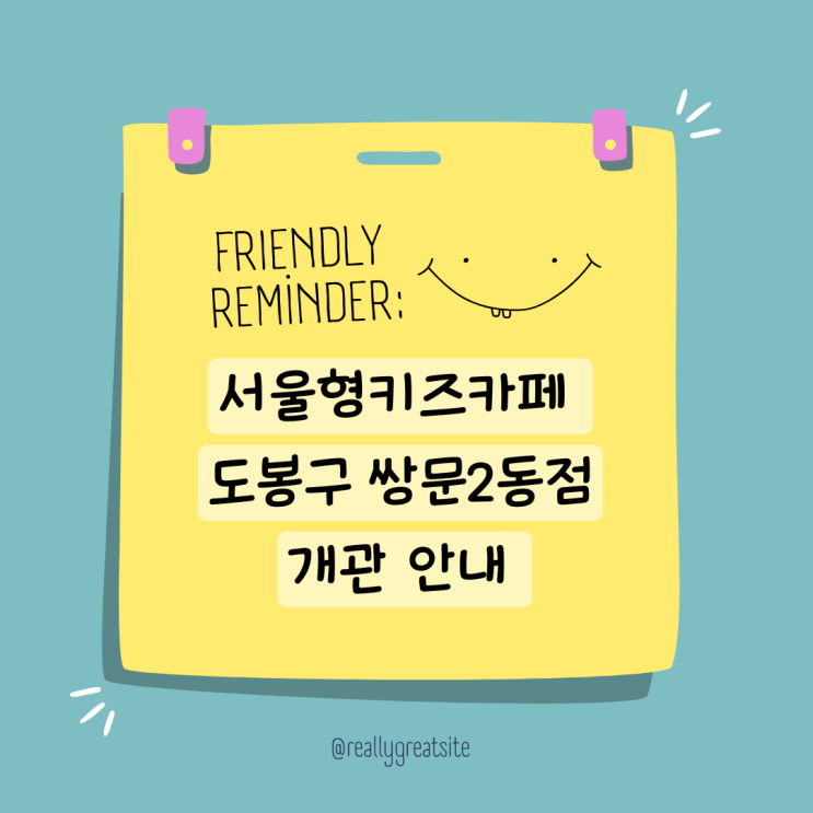  서울형키즈카페 도봉구 쌍문2동점 쌍문별탐험대 개관 주차 안내