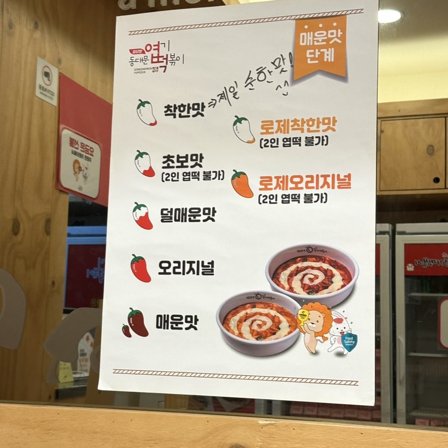 동대문엽기떡볶이 평택장당점 사진 6