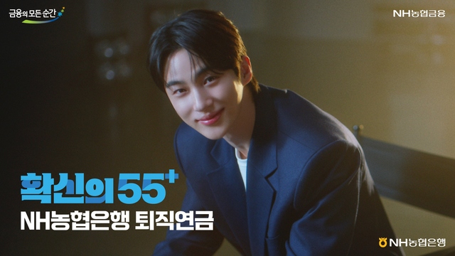  [NH농협은행X변우석] 지켜줄게, 너의 퇴직연금_광고 분석