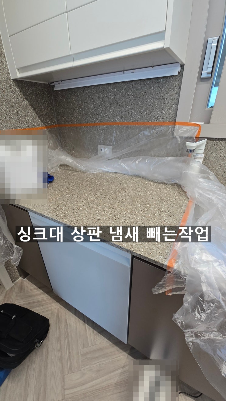  양산아파트 싱크대상판탄냄새베인 제거청소,탄냄새베인상판 냄새제거,음식물냄새베인 싱크대상판청소,원상복구해드린~해피홈케어