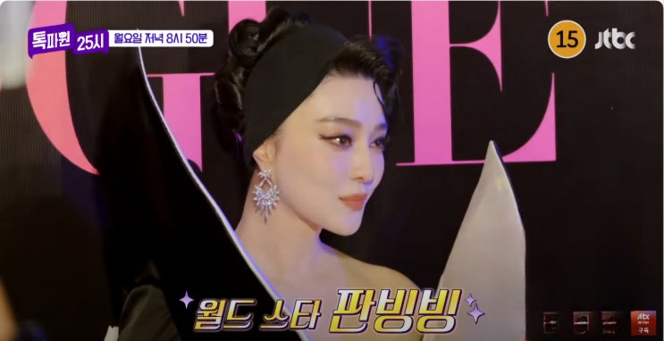 <b>톡파원25시 판빙빙</b> 단독... 박예슬 톡파원 전현무 양세찬 파리... 