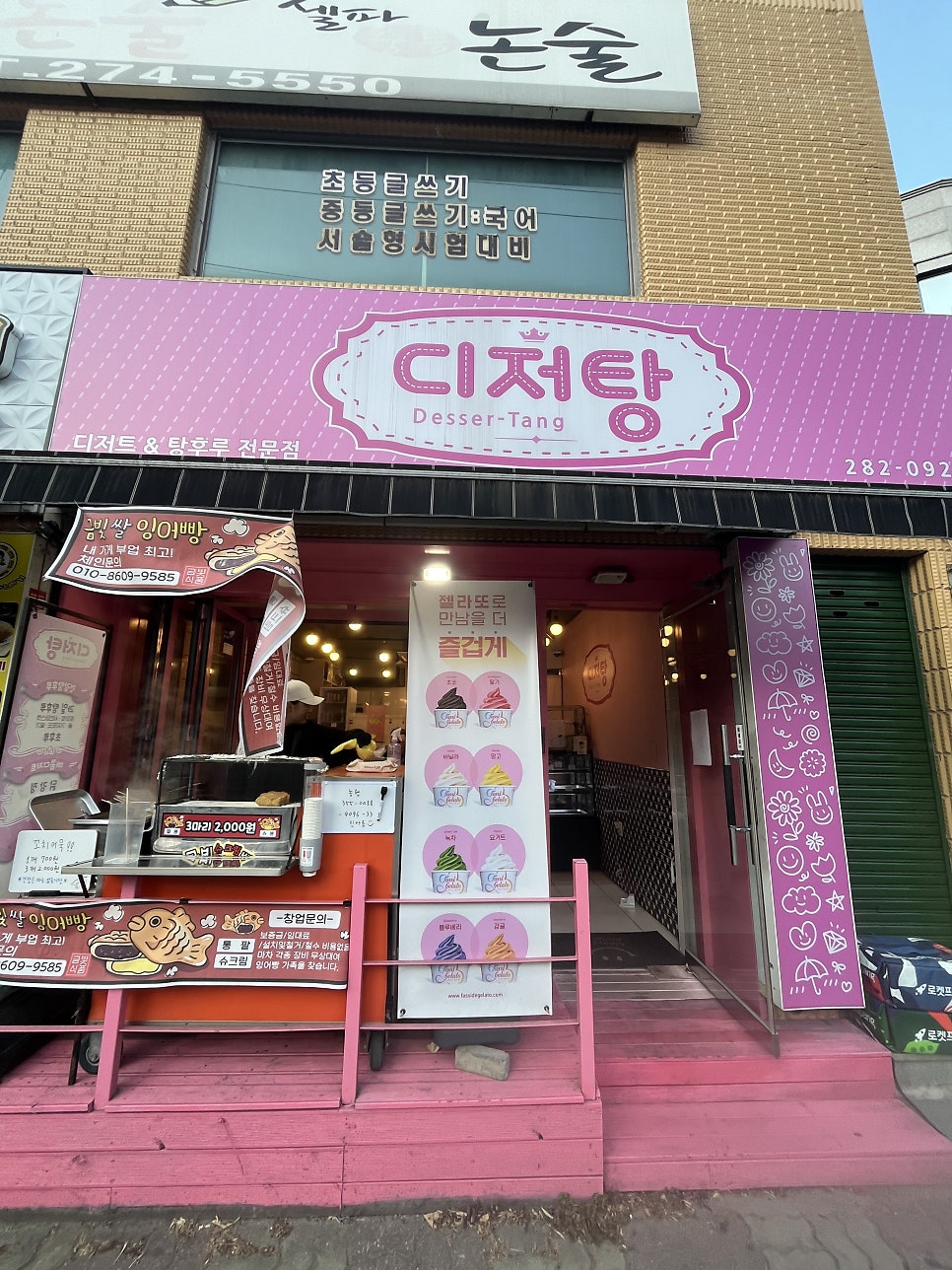 디저탕 사진 3