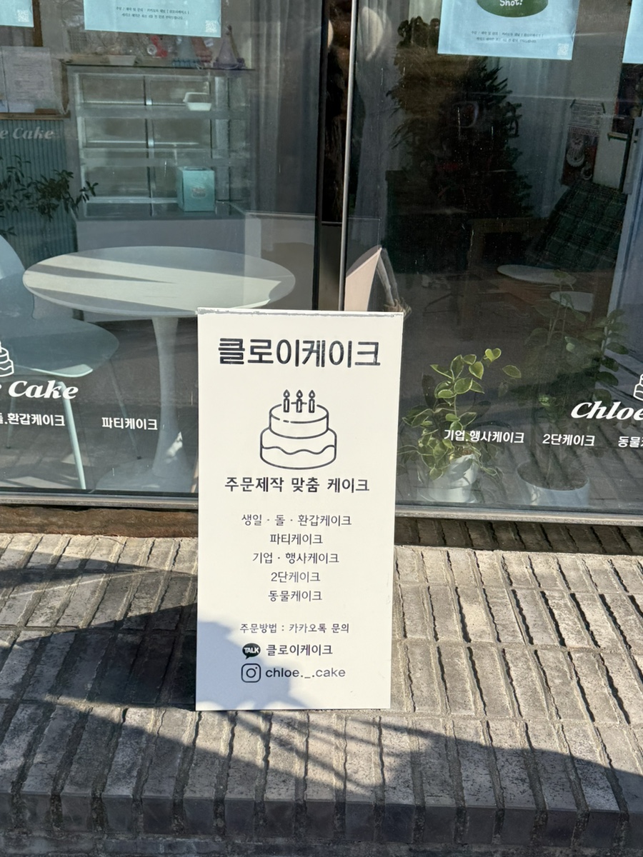 클로이케이크 사진 2