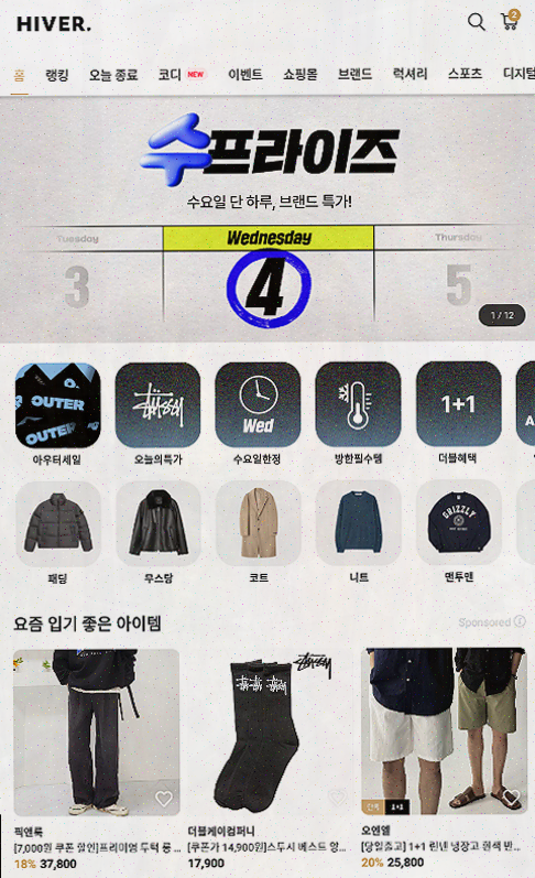  하이버, 1천만 남자가 선택한 쇼핑앱의 매력을 경험해보세요