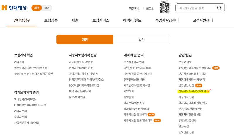 현대해상 보험료 카드결제 방법