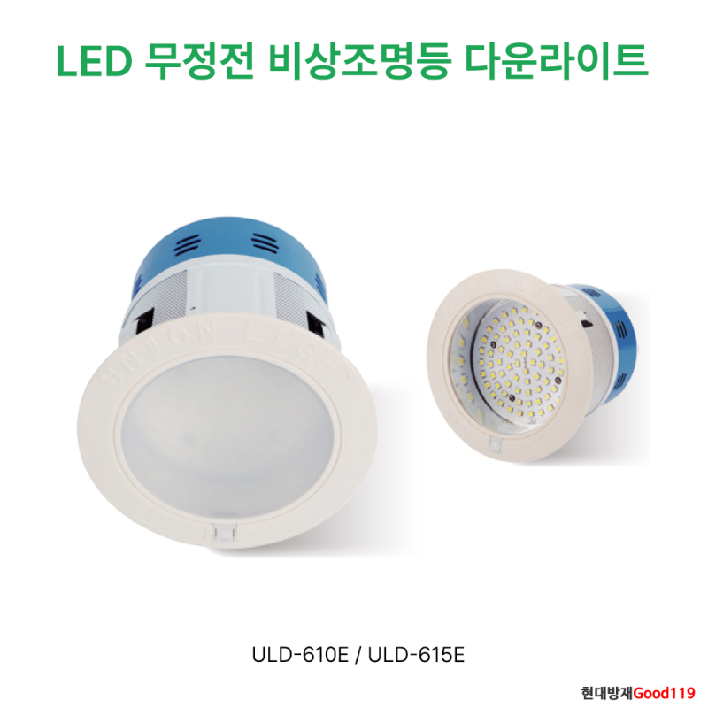 LED 무정전 비상조명등 KFI 인증 다운라이트 소방검정품10W 15W