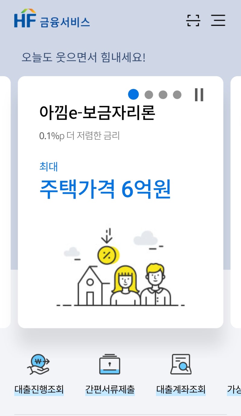 아낌e 보금자리론 대출 찐후기 타임라인 심사대기 서류심사 꿀팁!