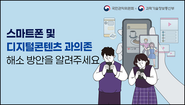 국민생각함 스마트폰등 과의존 설문조사(상품권 5천원 100명)추첨~01.31 국민생각함 스마트폰등 과의존 설문조사(상품권 5천원 100명)추첨~01.31