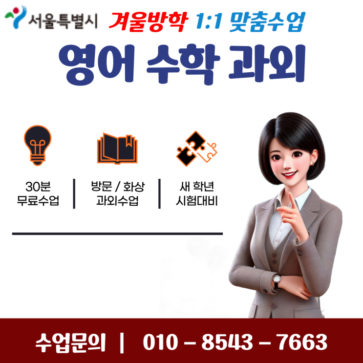  서울 목동과외 겨울방학 공부
