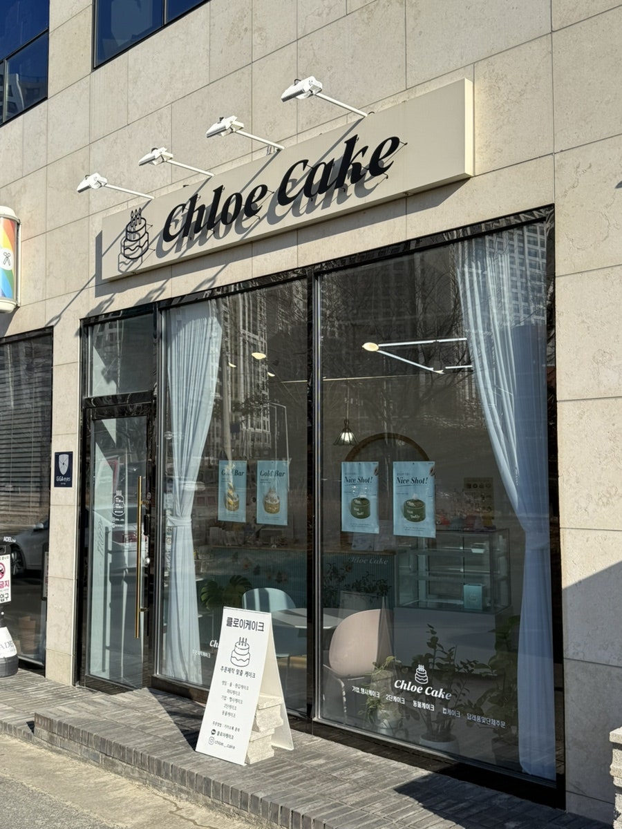 클로이케이크 사진 1