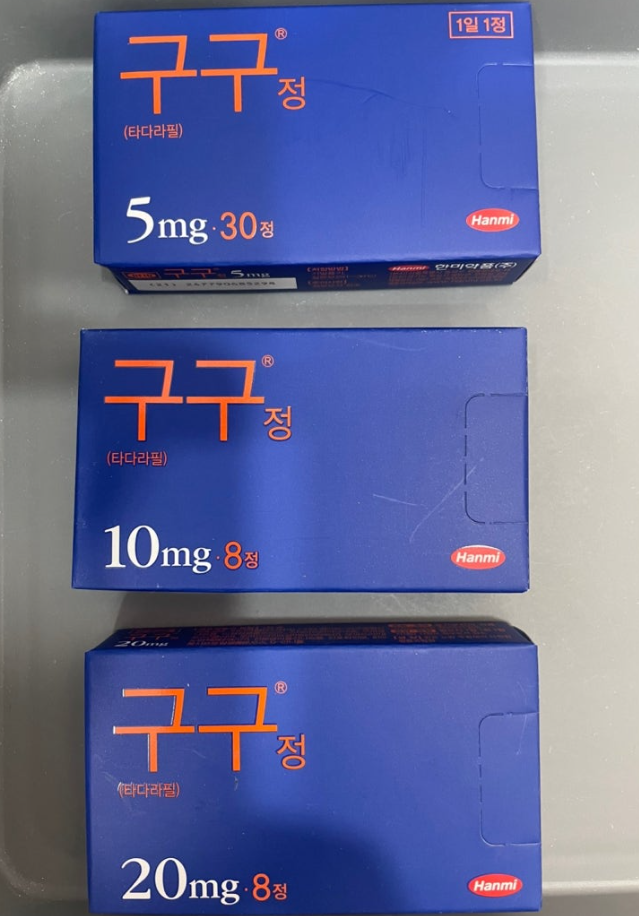  구구정 5mg 가격 10mg 20mg 2.5mg 처방비까지 합치니 이 정도