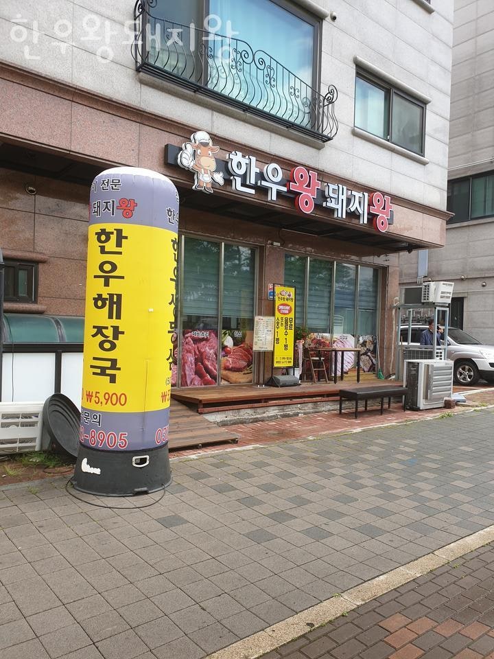 한우왕돼지왕 사진 1