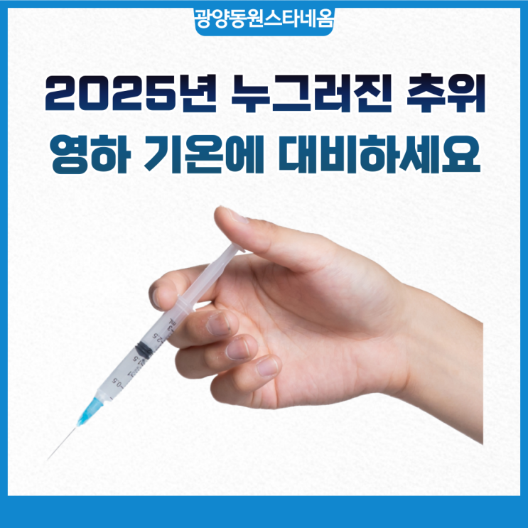 전에 비해 누그러진 추위, 안심하지 마세요