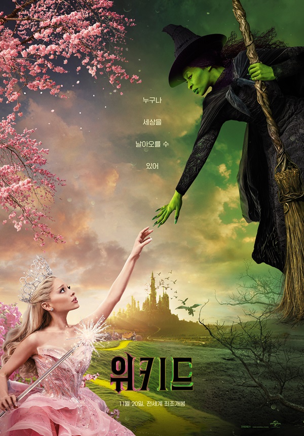러닝타임은 길지만, 눈과 귀는 황홀했던 위키드 러닝타임은 길지만, 눈과 귀는 황홀했던 위키드