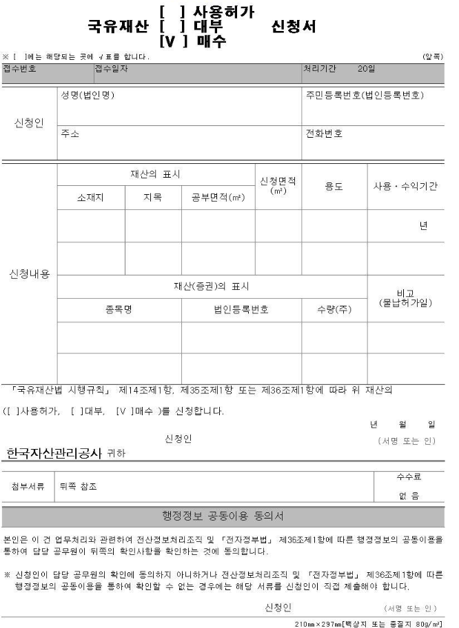  청주행정사 국유지 컨설팅-국유지 매수신청!