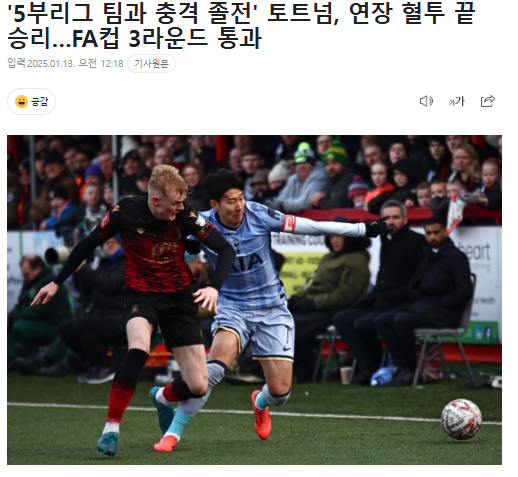 탬워스 <b>토트넘 FA컵</b> 경기결과, <b>토트넘</b> 양민혁 명단제외, <b>손흥민</b>... 