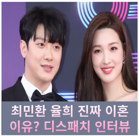 최민환 율희 진짜 이혼 이유? 갈등 원인 디스패치 인터뷰 (+프로필 낮잠 업소논란)