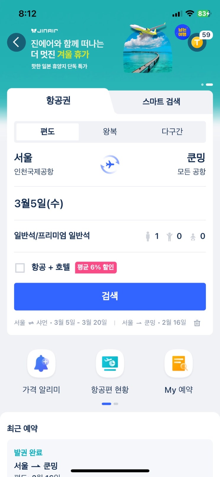  [2025중국 일년살기]인천-샤먼-쿤밍 편도 유학생 표 예약(샤먼항공 무료환승호텔)