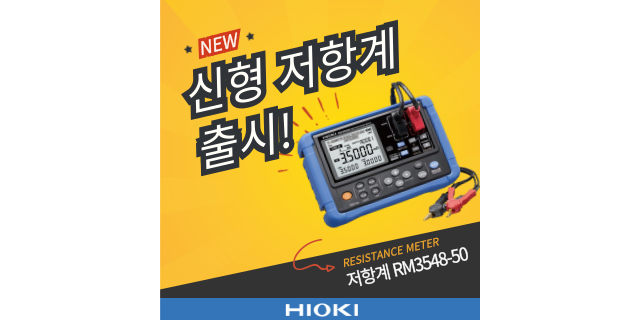  [신제품] 다양한 프로브가 추가된 신형 저항계 RM3548-50 출시