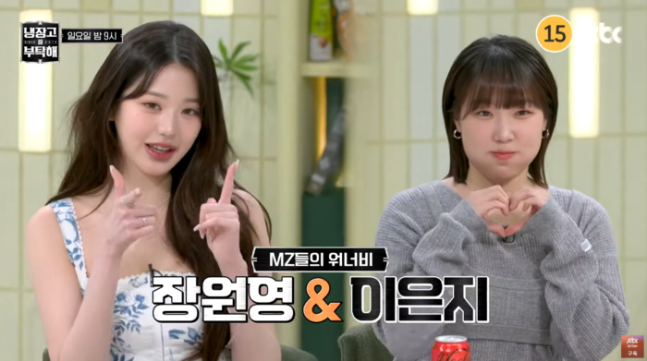 <b>장원영</b>X이은지, <b>최현석</b> 셰프 만났다…‘<b>냉부해</b>’ 게스트 출연... 
