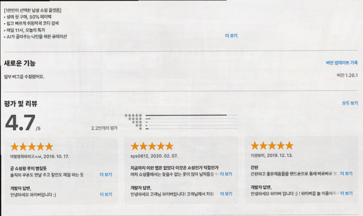  남자들을 위한 쇼핑앱, 하이버의 매력을 경험해보세요!