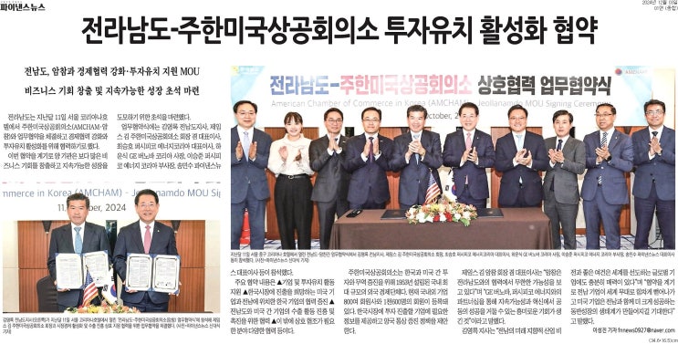 송민수 파이낸스뉴스 대표 “지방정부-주한미국상공회의소... 