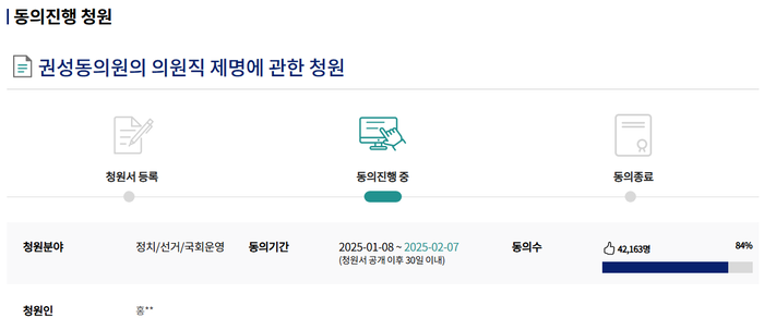 국민의힘 <b>권성동</b> 원내대표 국회의원 <b>제명</b> 청원, 나흘만에 5만... 