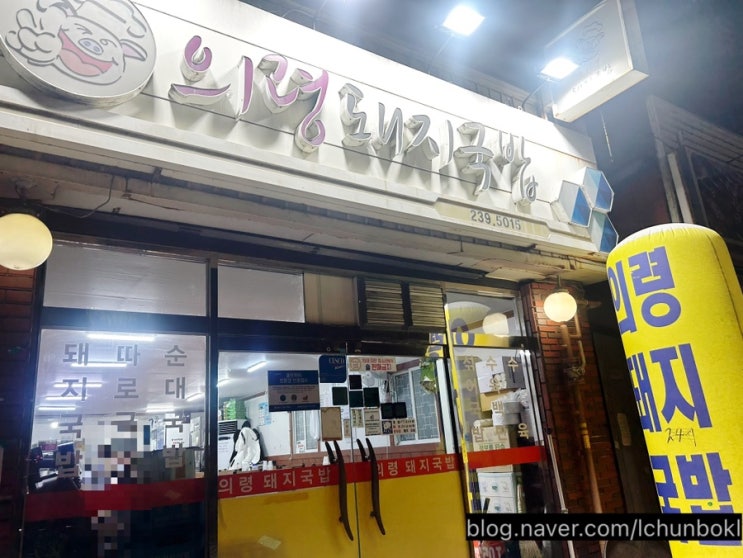  [울산/울주] 덕신 의령 돼지국밥 맛집 계속 생각는 맛 두 번째 방문 때는 혼밥, 혼술 했네요.