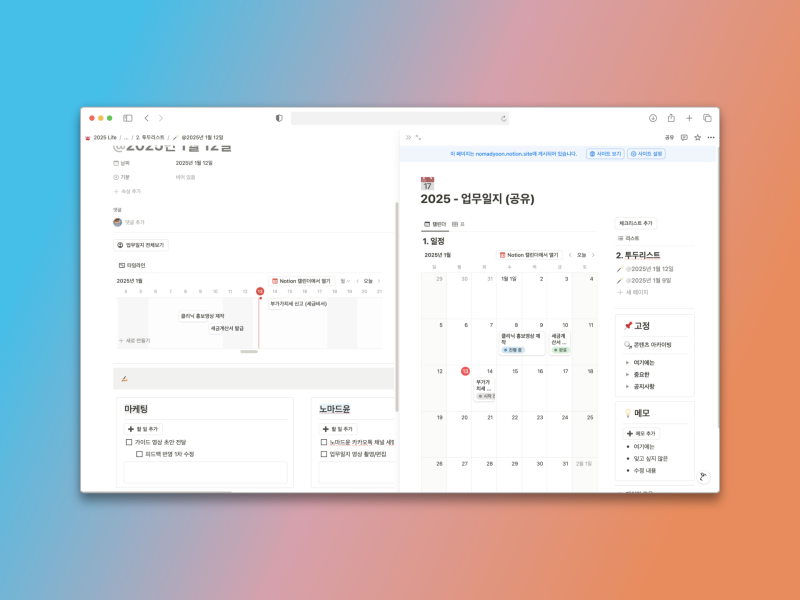 노마드윤 노션 업무 템플릿 무료 공유합니다.