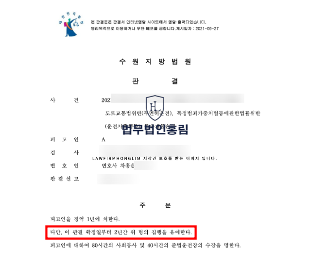  수원교통사고전문변호사 조력으로 무면허운전, 운전자폭행, 특수재물손괴 집행유예 선처