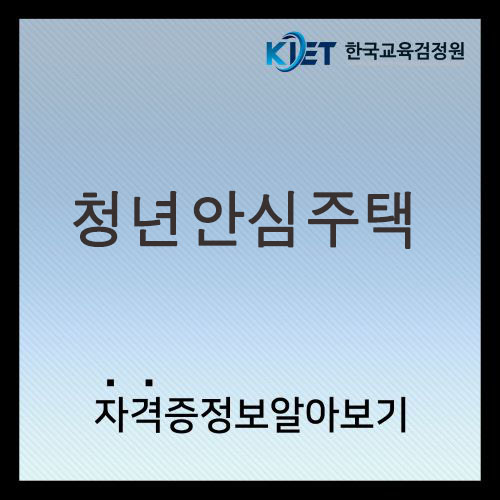  청년안심주택 입주 자격 및 신청 방법 완벽 정리