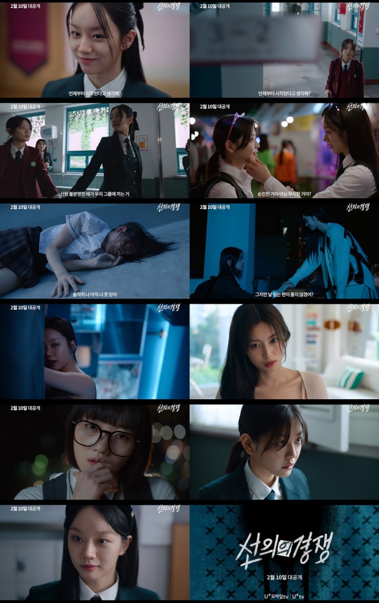 <b>영화</b> <<b>선의의 경쟁</b>> 이혜리, 전학생 정수빈 향한 미묘한 관심... 