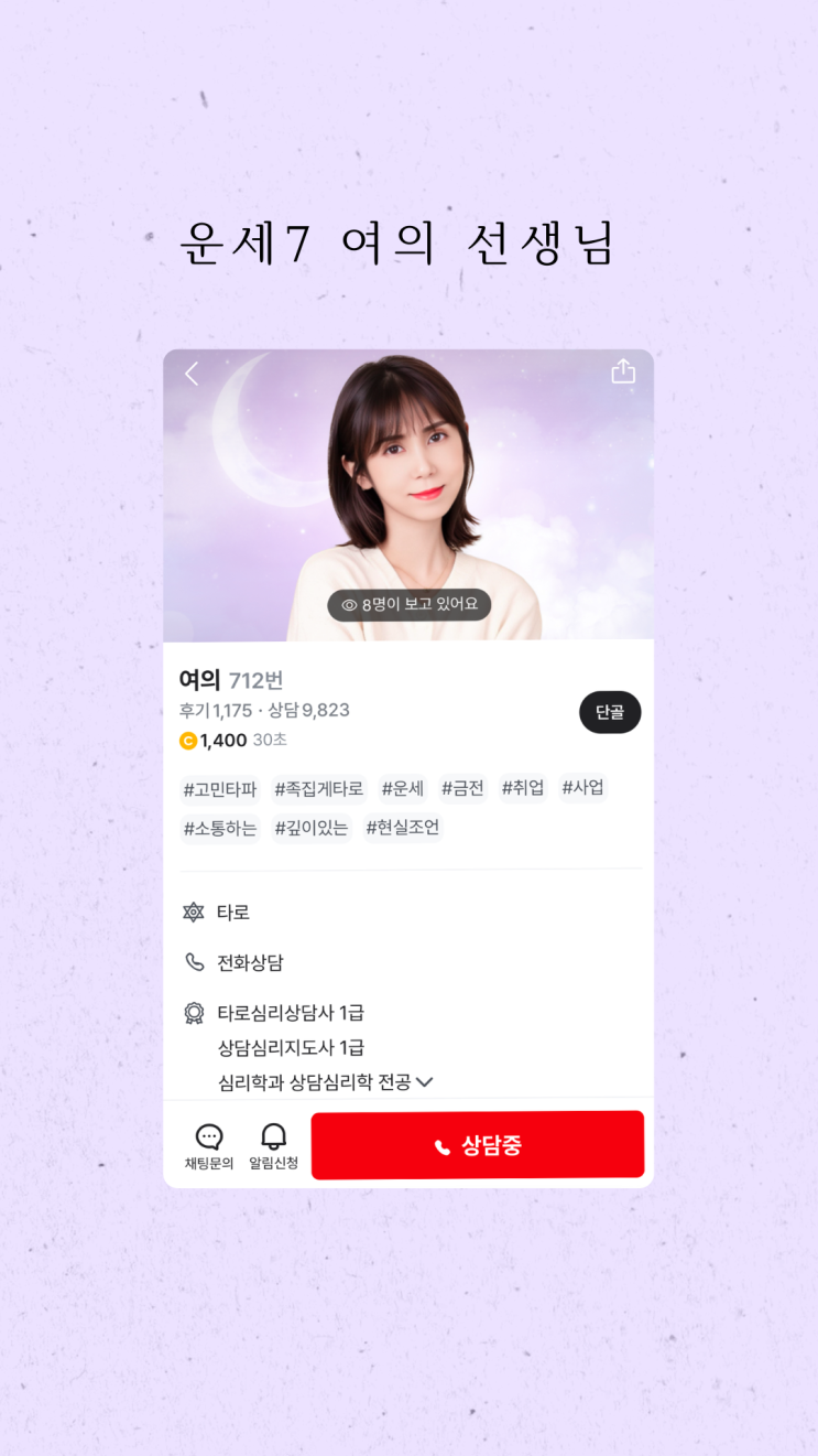  전화타로상담 여의 선생님 후기, 신년 고민 상담 타파!