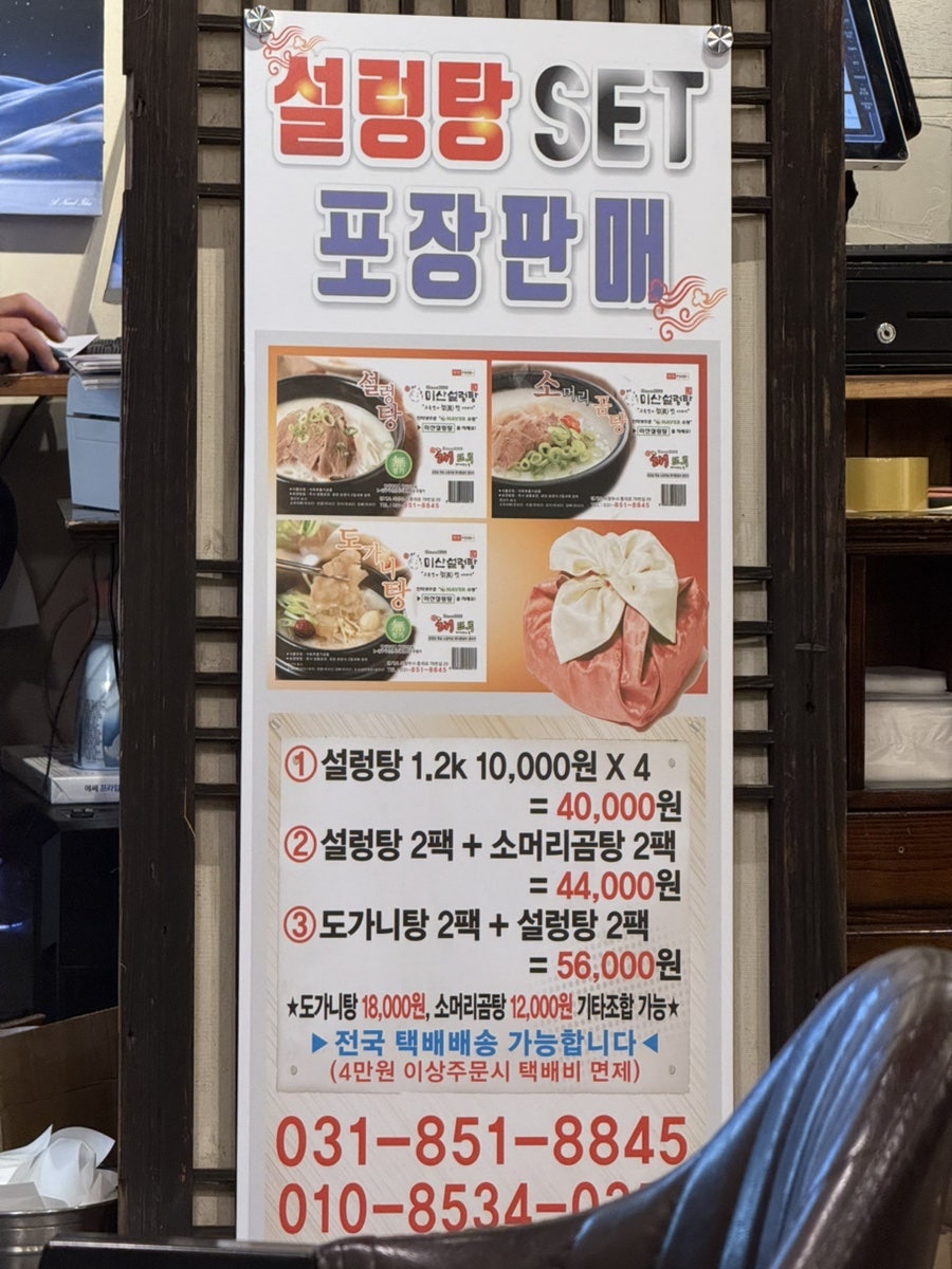 미산설렁탕 사진 5