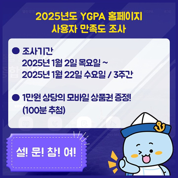 여수광양 항만공사 설문조사(상품권 1만원 100명)추첨~01.22 여수광양 항만공사 설문조사(상품권 1만원 100명)추첨~01.22