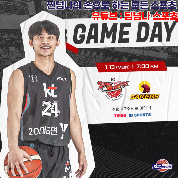 분위기, 수원 <b>KT</b> vs 창원 LG_1옵 용병 없이 퍼포먼스 차이)