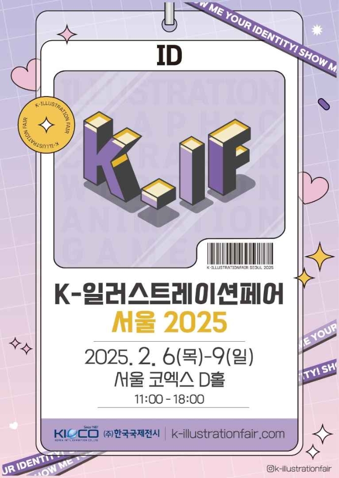  K-일러스트레이션페어 서울 2025 기본정보 코엑스