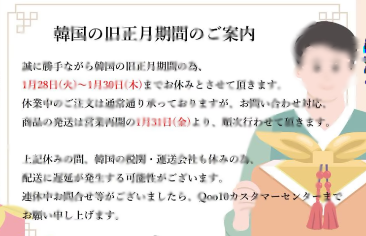  큐텐재팬 설 연휴 공지 배너 배포 (헤더 등록)