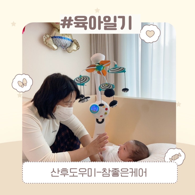  화성시 산후도우미 업체 참좋은케어 솔직후기 (내돈내산)
