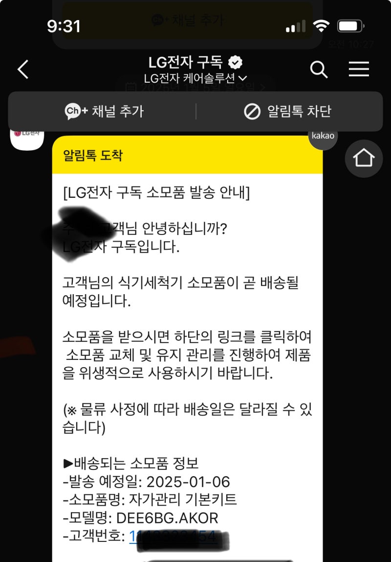 LG 엘지 식기세척기 구독 자가관리 셀프케어