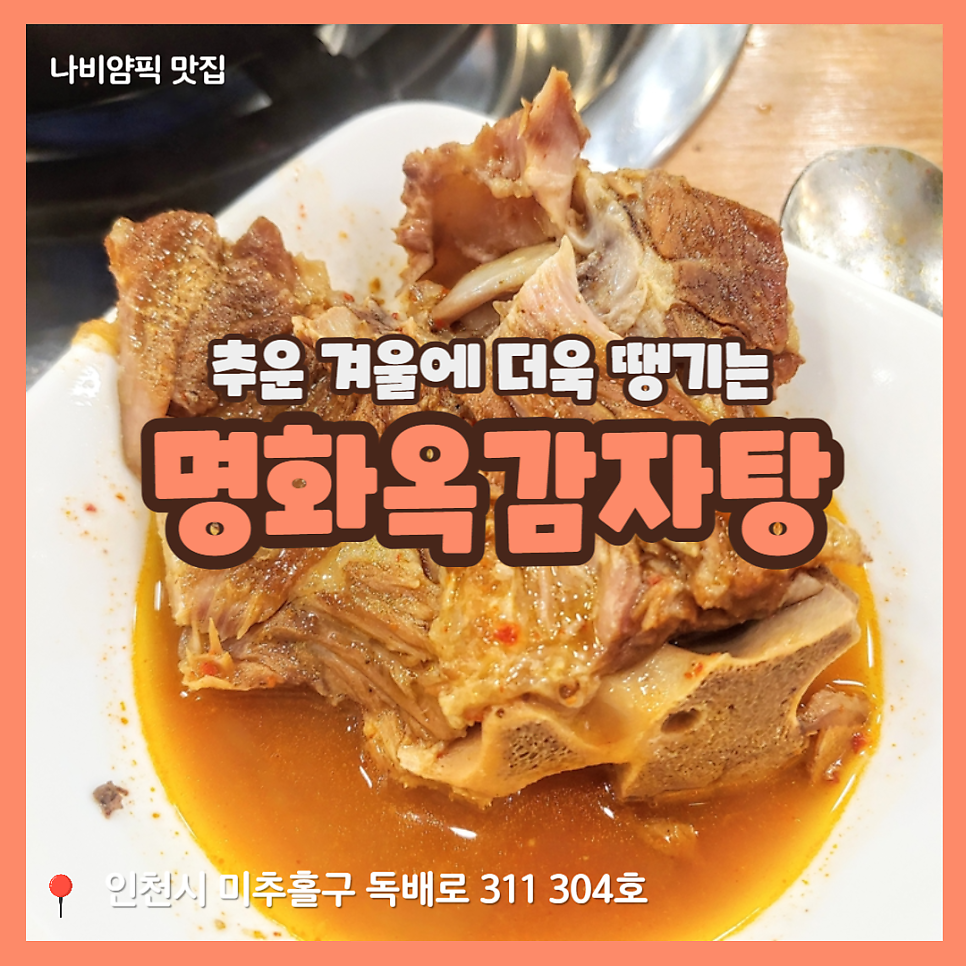 명화옥감자탕 사진 3
