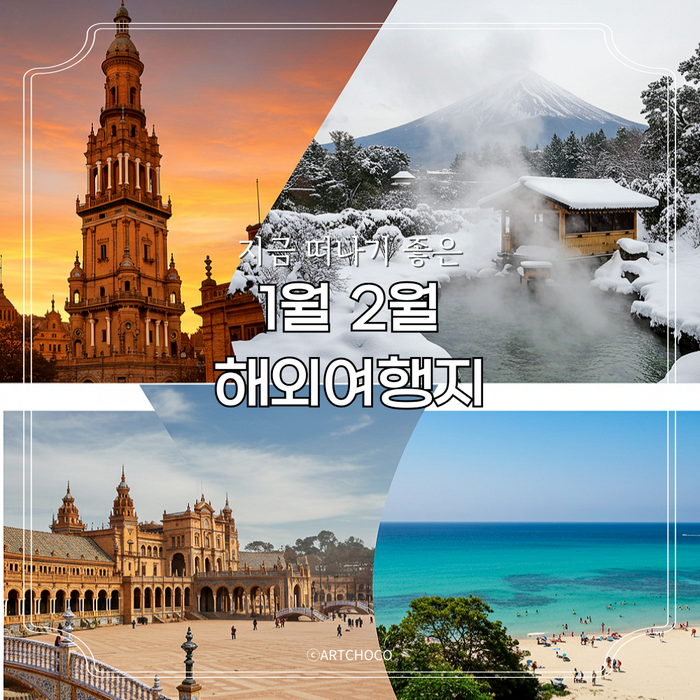  1월 해외여행지 추천 가족 겨울여행지 갈만한곳 BEST 3