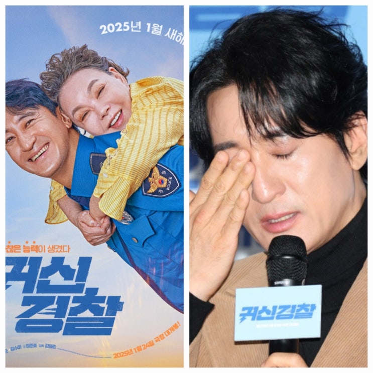 신현준 김수미 귀신경찰 개봉 날짜 출연진 줄거리 신현준 김수미 귀신경찰 개봉 날짜 출연진 줄거리