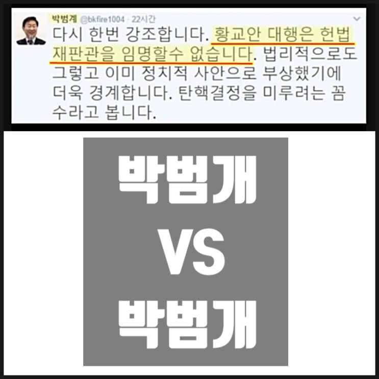 현재의 민주당 박범계 과거의 박범개 치열한 법리싸움 현재의 민주당 박범계 과거의 박범개 치열한 법리싸움