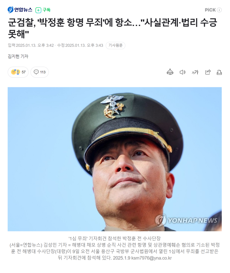 군검찰, '<b>박정훈</b> 항명 무죄'에 <b>항소</b>…"사실관계·법리 수긍못해"