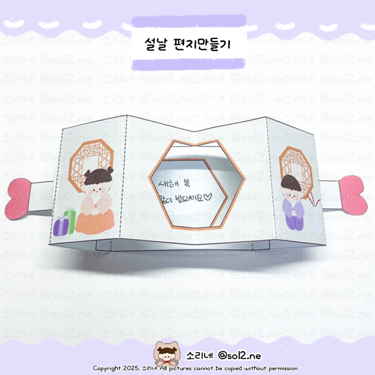  [유치원/어린이집 환경구성] 설날 편지지 만들기 / 미술활동 / 만들기활동 / 설날